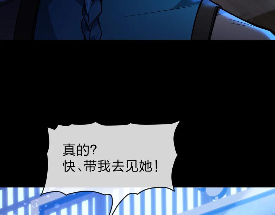 《大爱魔尊，女徒弟都想杀我》第87话 皇兄你不要看啊 第24页