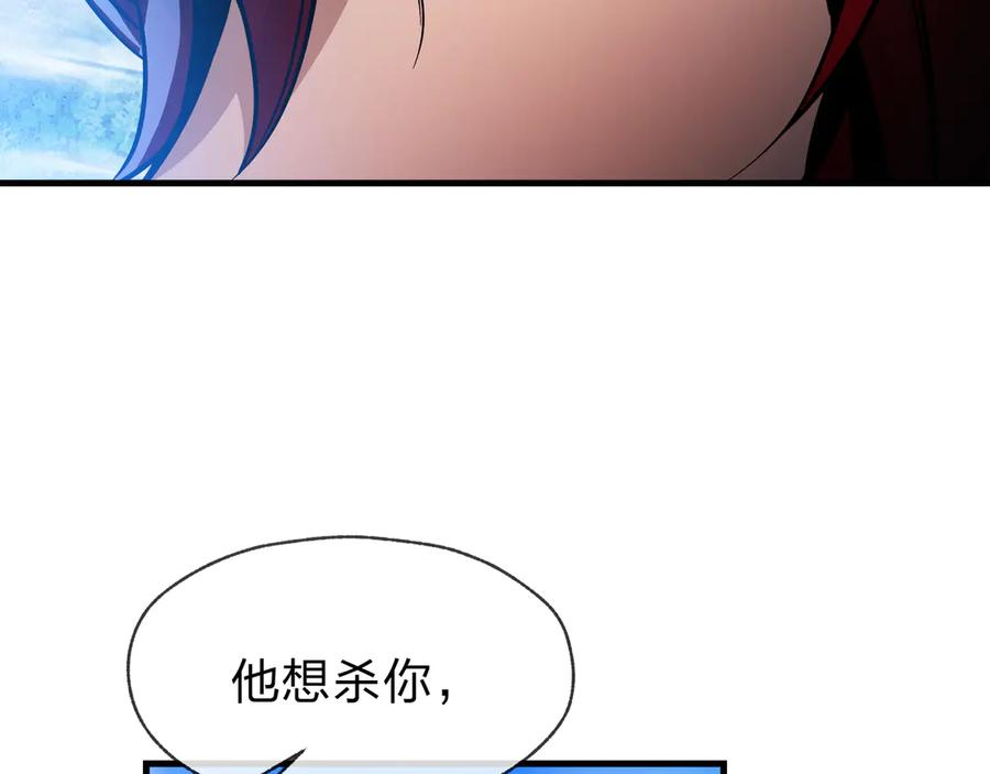 《大爱魔尊，女徒弟都想杀我》第87话 皇兄你不要看啊 第32页