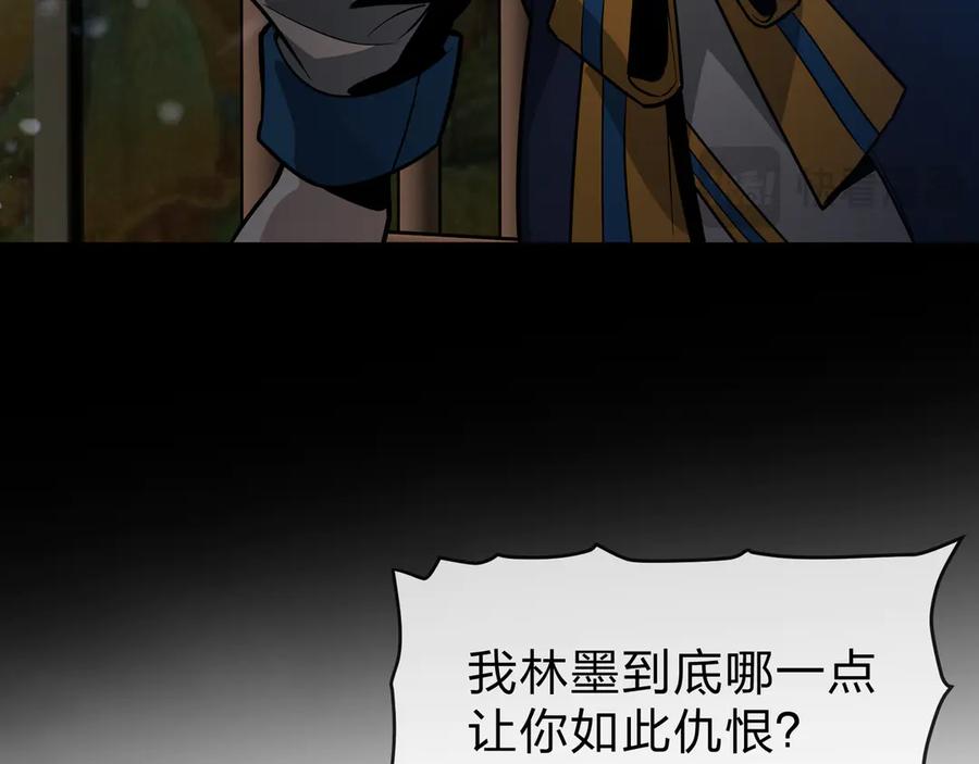 《大爱魔尊，女徒弟都想杀我》第87话 皇兄你不要看啊 第27页