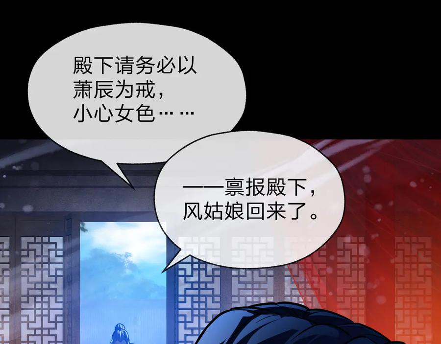 《大爱魔尊，女徒弟都想杀我》第87话 皇兄你不要看啊 第22页