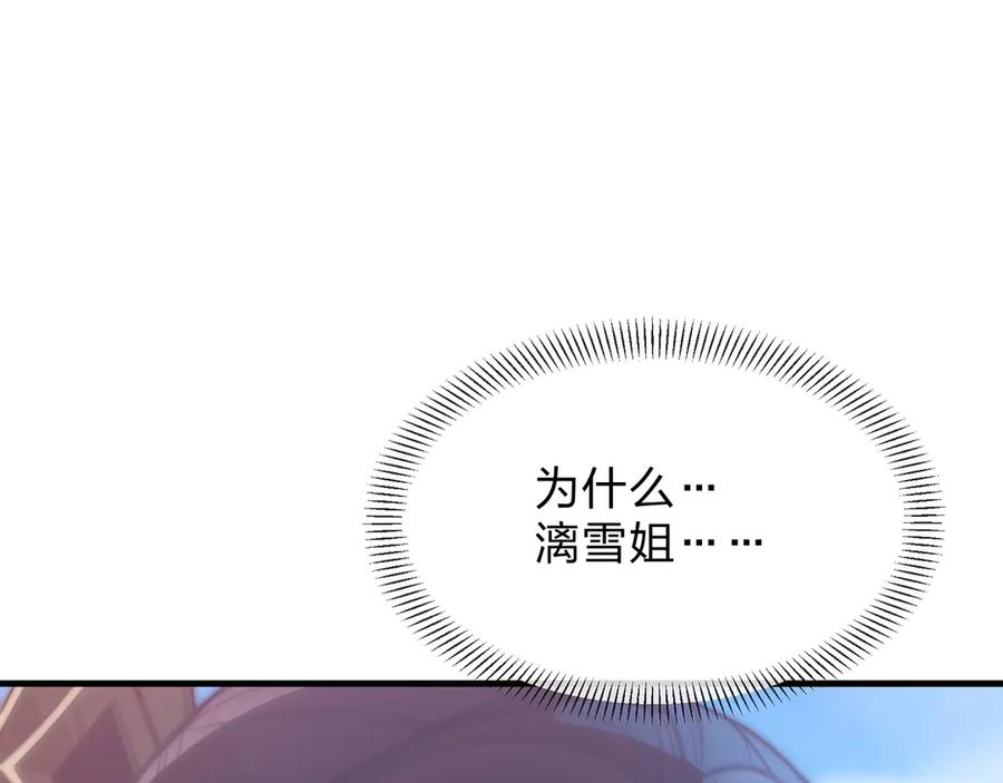 《大爱魔尊，女徒弟都想杀我》第87话 皇兄你不要看啊 第6页