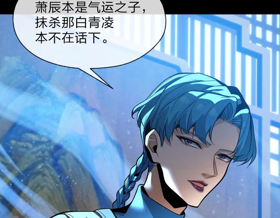 《大爱魔尊，女徒弟都想杀我》第87话 皇兄你不要看啊 第15页