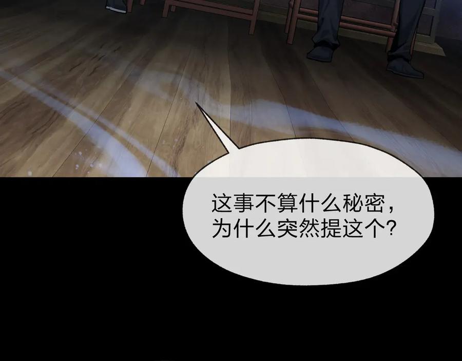 《大爱魔尊，女徒弟都想杀我》第87话 皇兄你不要看啊 第19页