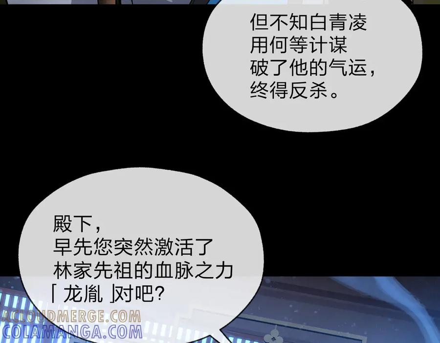 《大爱魔尊，女徒弟都想杀我》第87话 皇兄你不要看啊 第17页