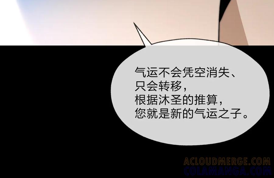 《大爱魔尊，女徒弟都想杀我》第87话 皇兄你不要看啊 第21页