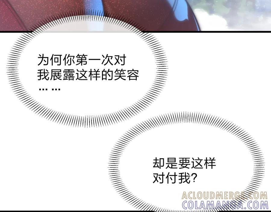 《大爱魔尊，女徒弟都想杀我》第87话 皇兄你不要看啊 第9页