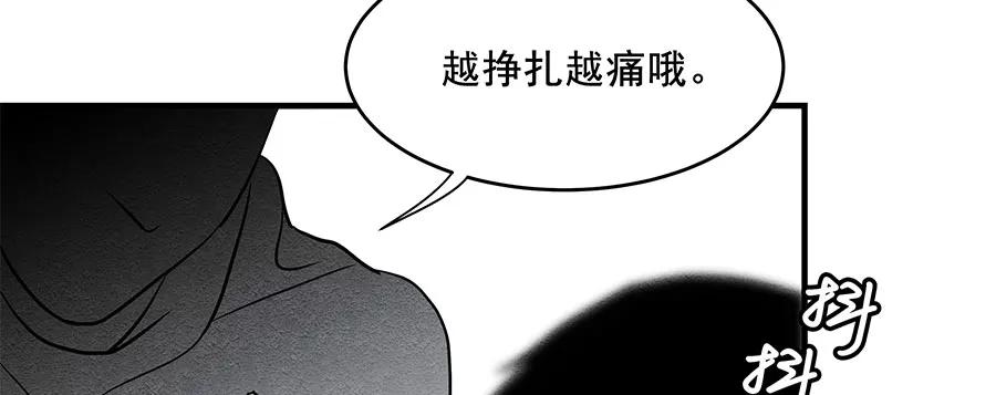 完美被害人 第1话 第79页