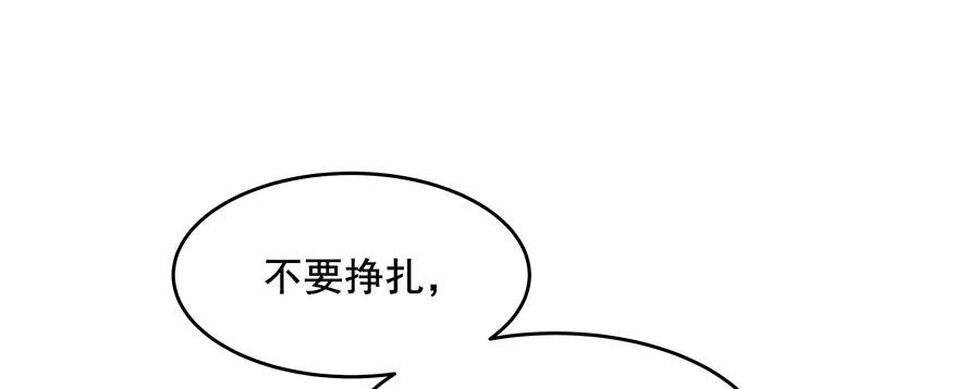 完美被害人 第1话 第78页