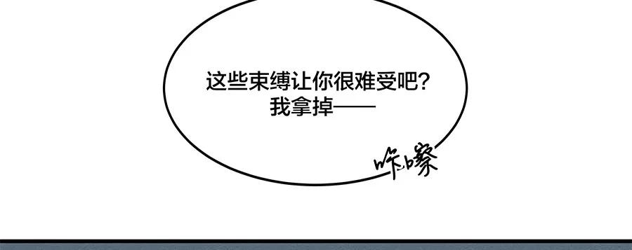 完美被害人 第1话 第91页