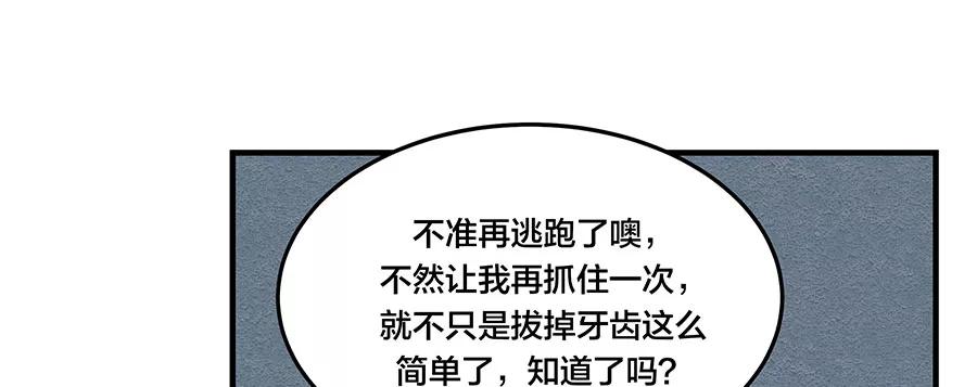 完美被害人 第1话 第94页