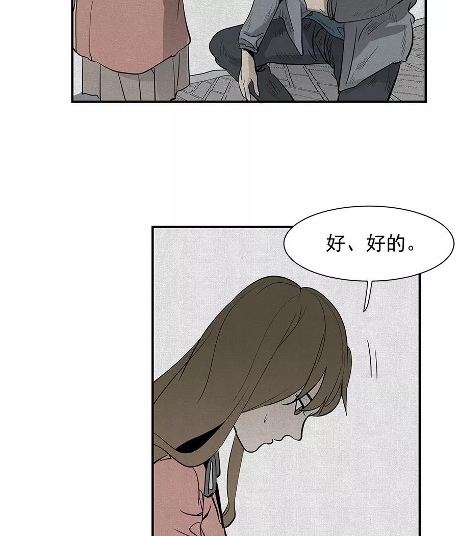 完美被害人 第10话 第17页