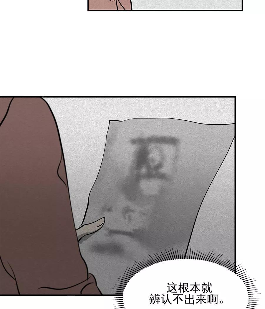 完美被害人 第10话 第18页