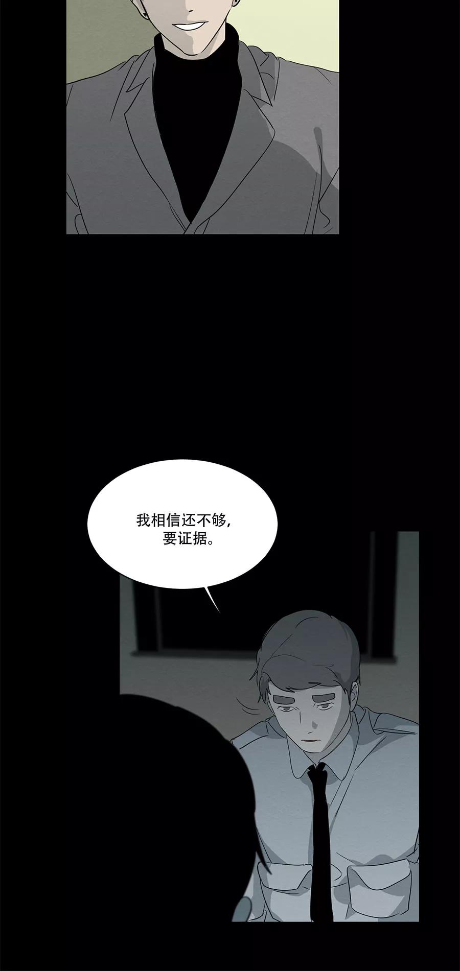完美被害人 第100话 第20页