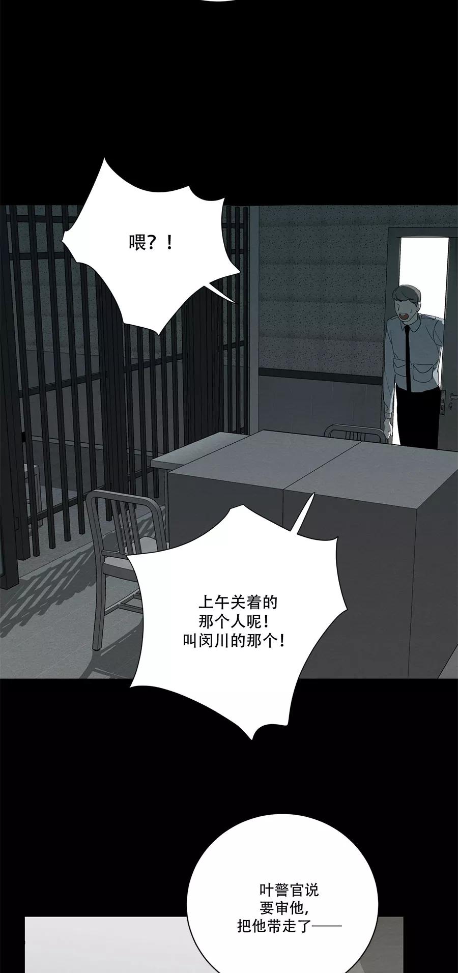 完美被害人 第100话 第2页