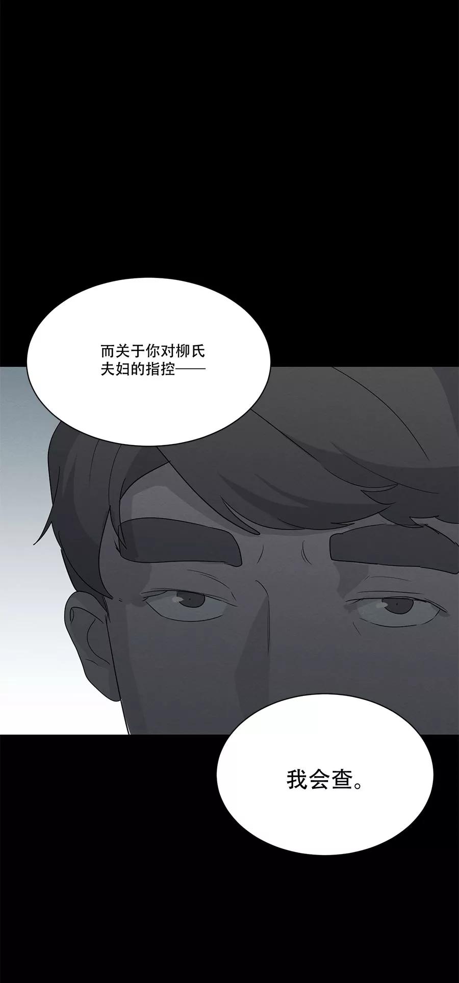 完美被害人 第100话 第22页