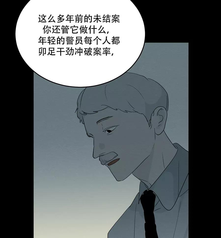 完美被害人 第101话 第12页