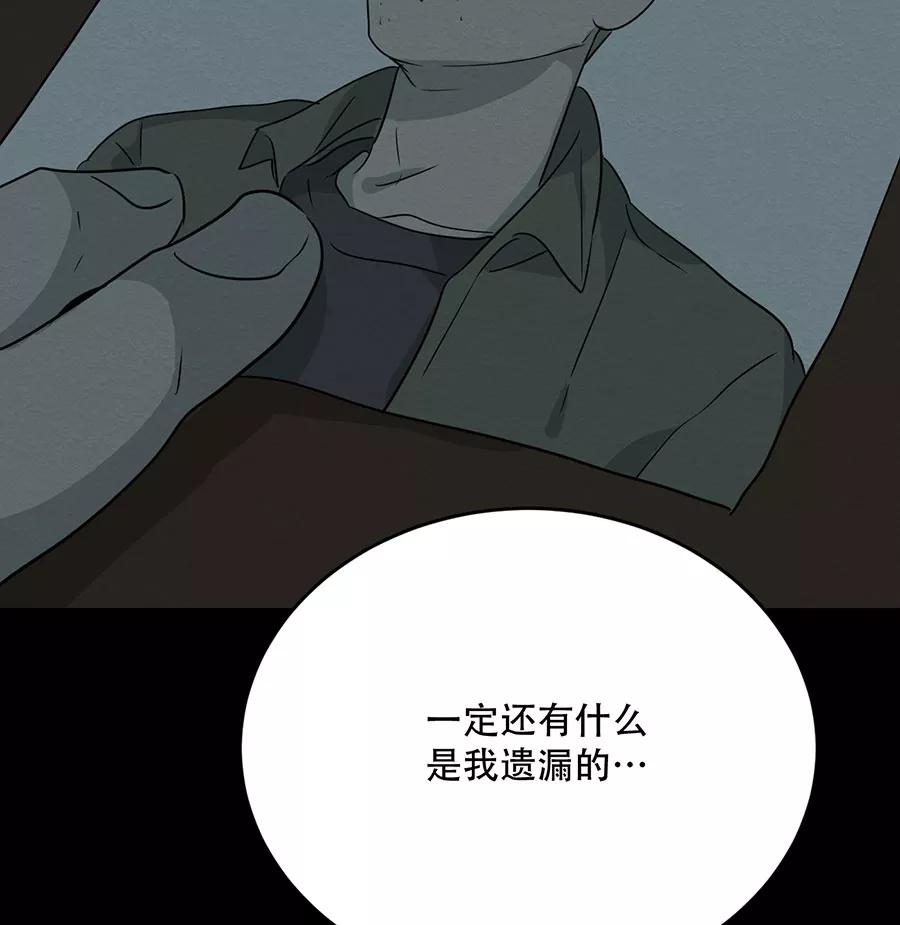 完美被害人 第101话 第27页