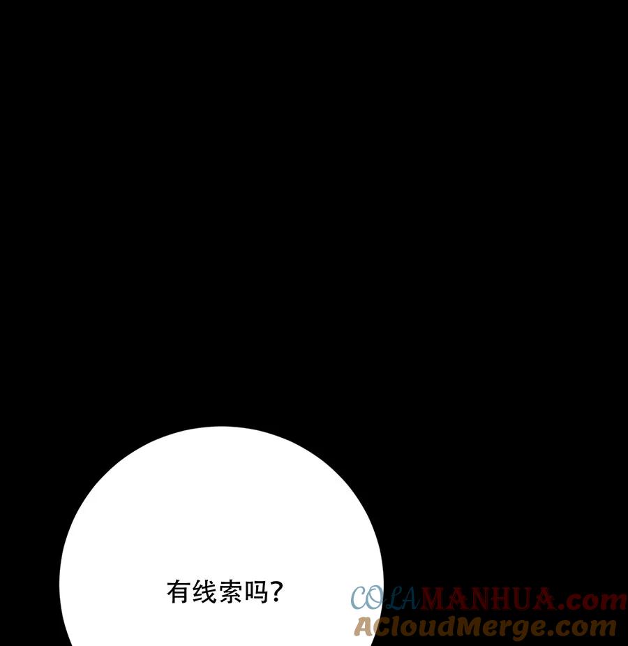 完美被害人 第101话 第21页