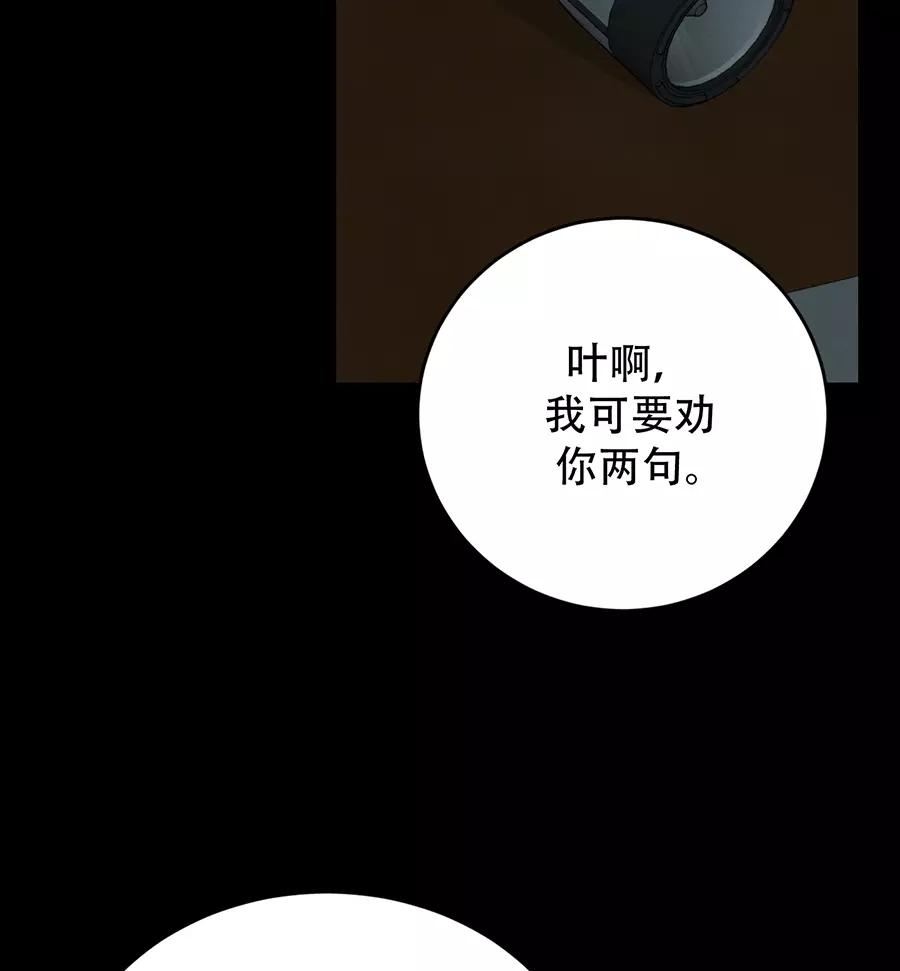 完美被害人 第101话 第11页