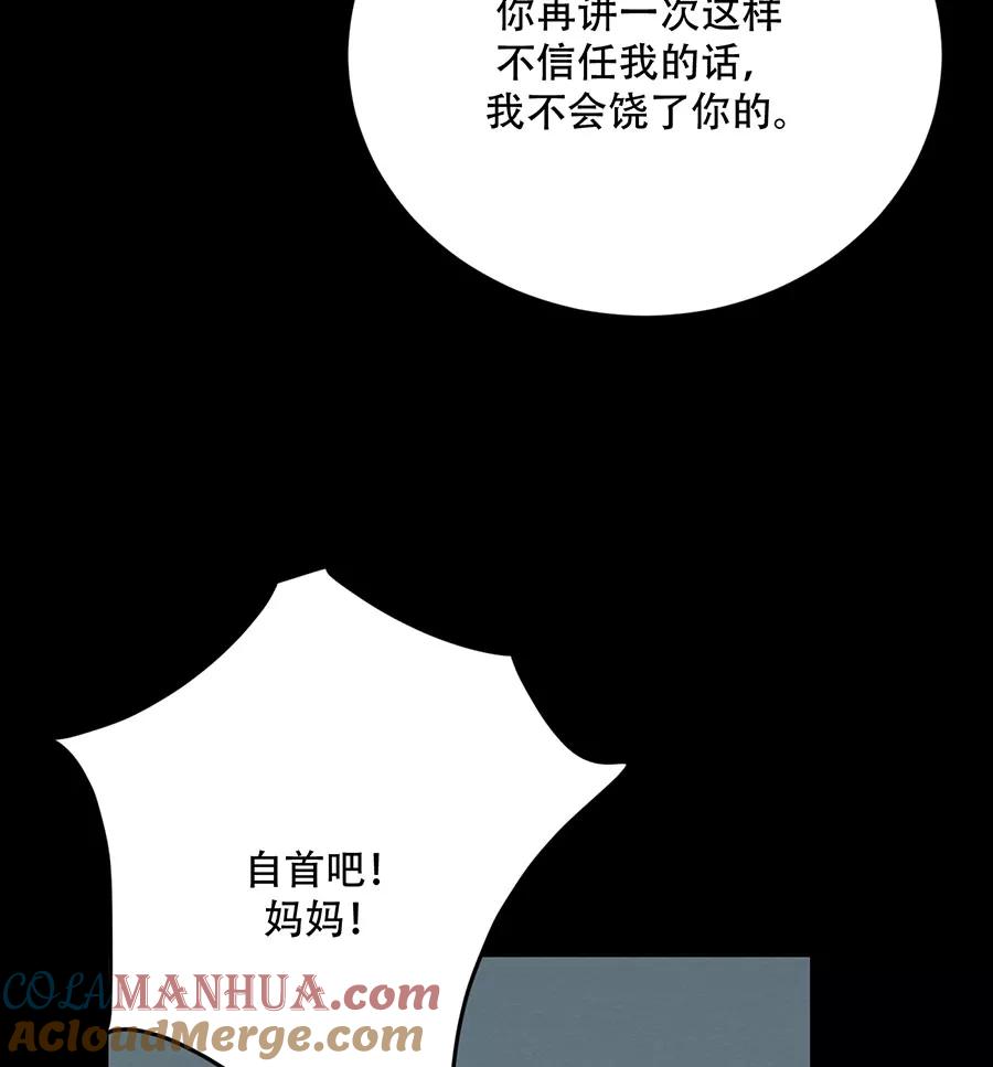 完美被害人 第101话 第49页