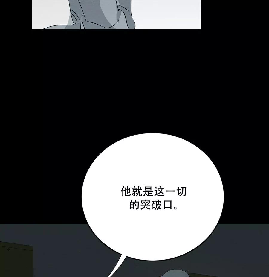 完美被害人 第101话 第24页