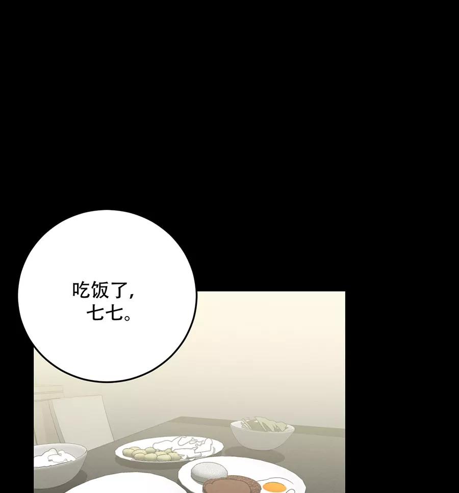 完美被害人 第101话 第34页