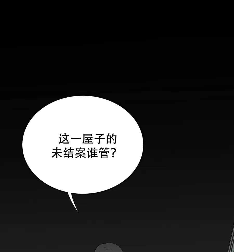 完美被害人 第101话 第15页