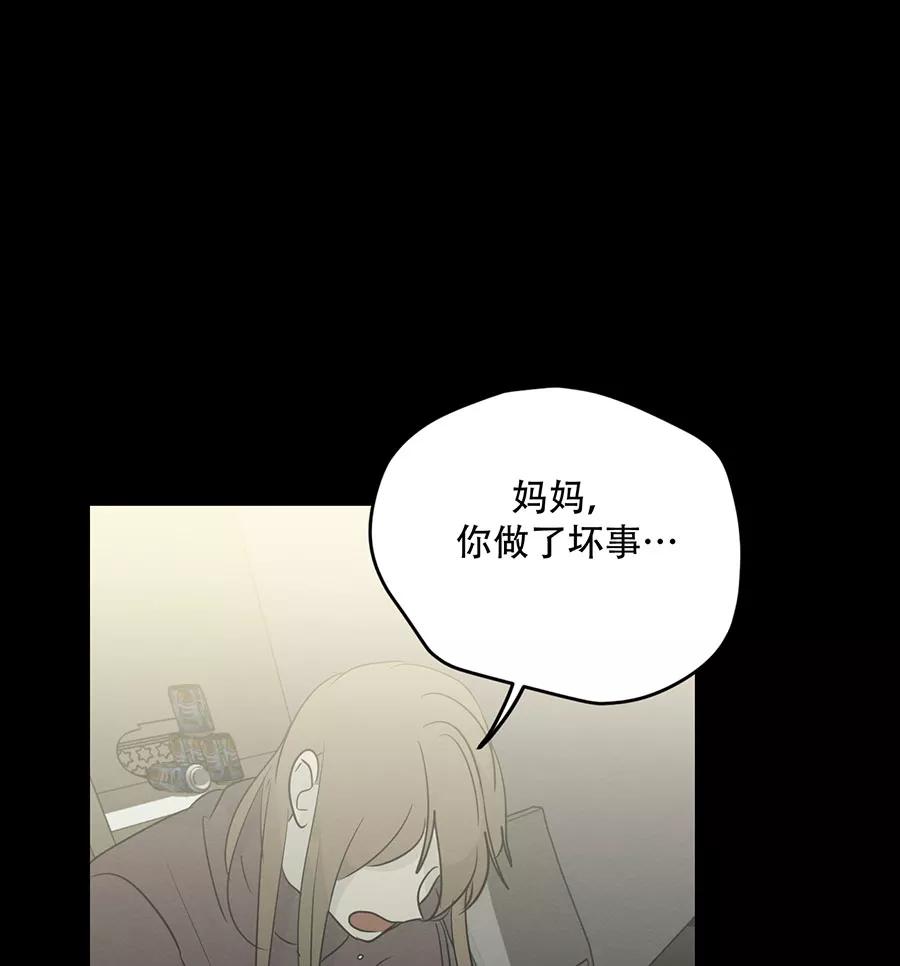 完美被害人 第101话 第46页