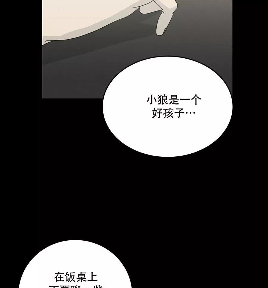 完美被害人 第101话 第42页