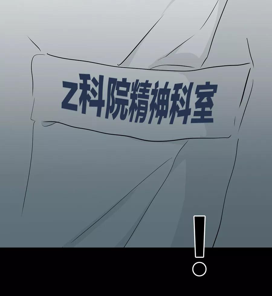 完美被害人 第101话 第71页