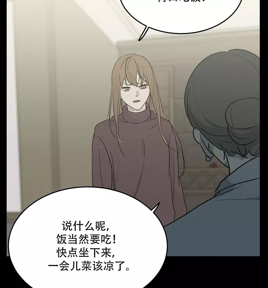 完美被害人 第101话 第36页