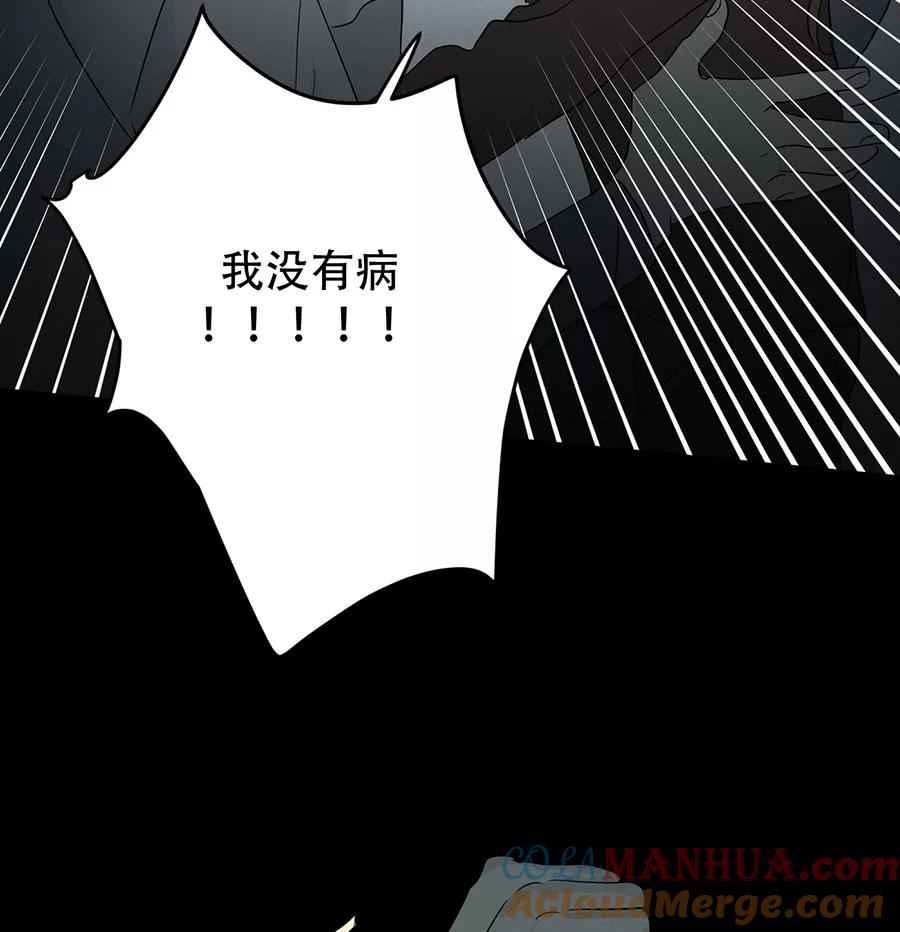 完美被害人 第101话 第73页