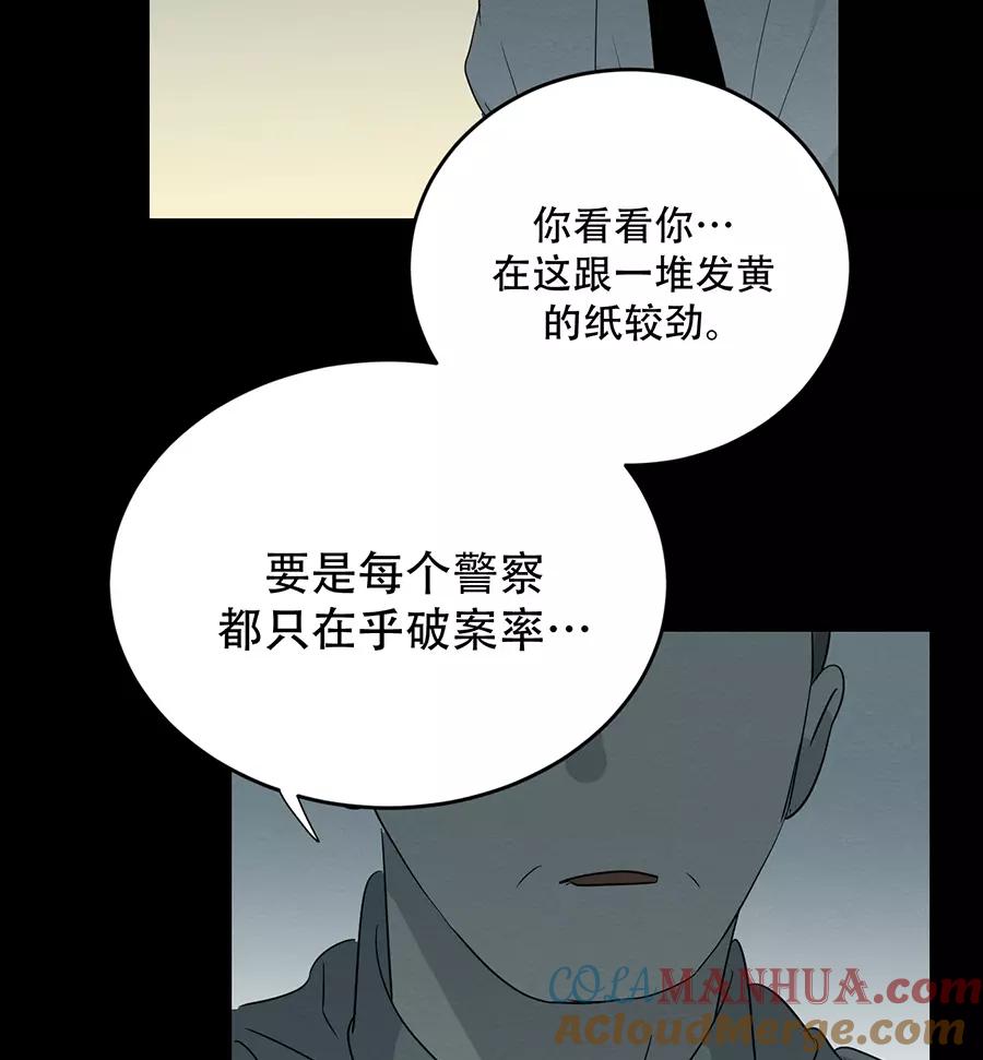 完美被害人 第101话 第13页