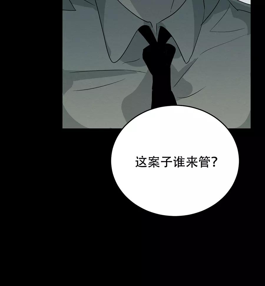 完美被害人 第101话 第14页
