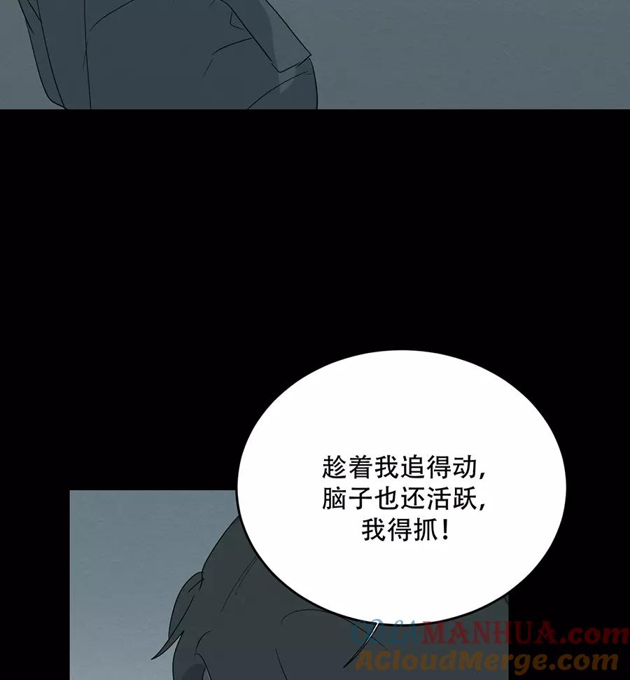 完美被害人 第101话 第17页