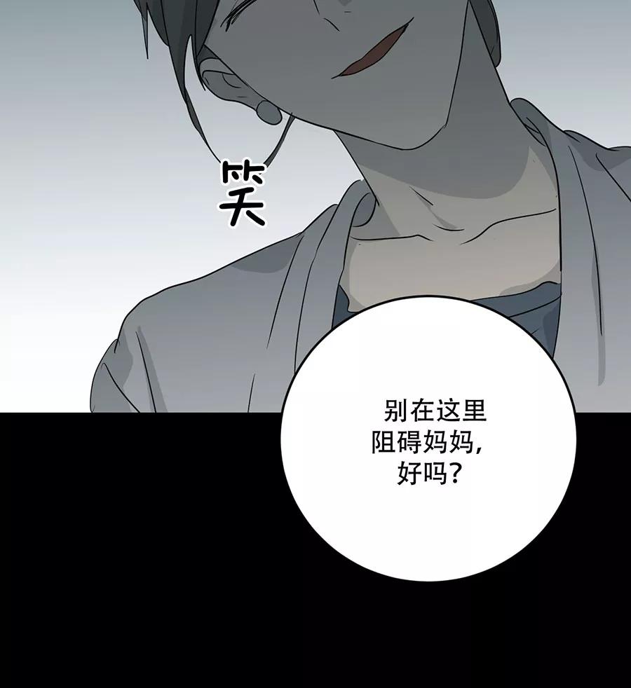 完美被害人 第101话 第55页