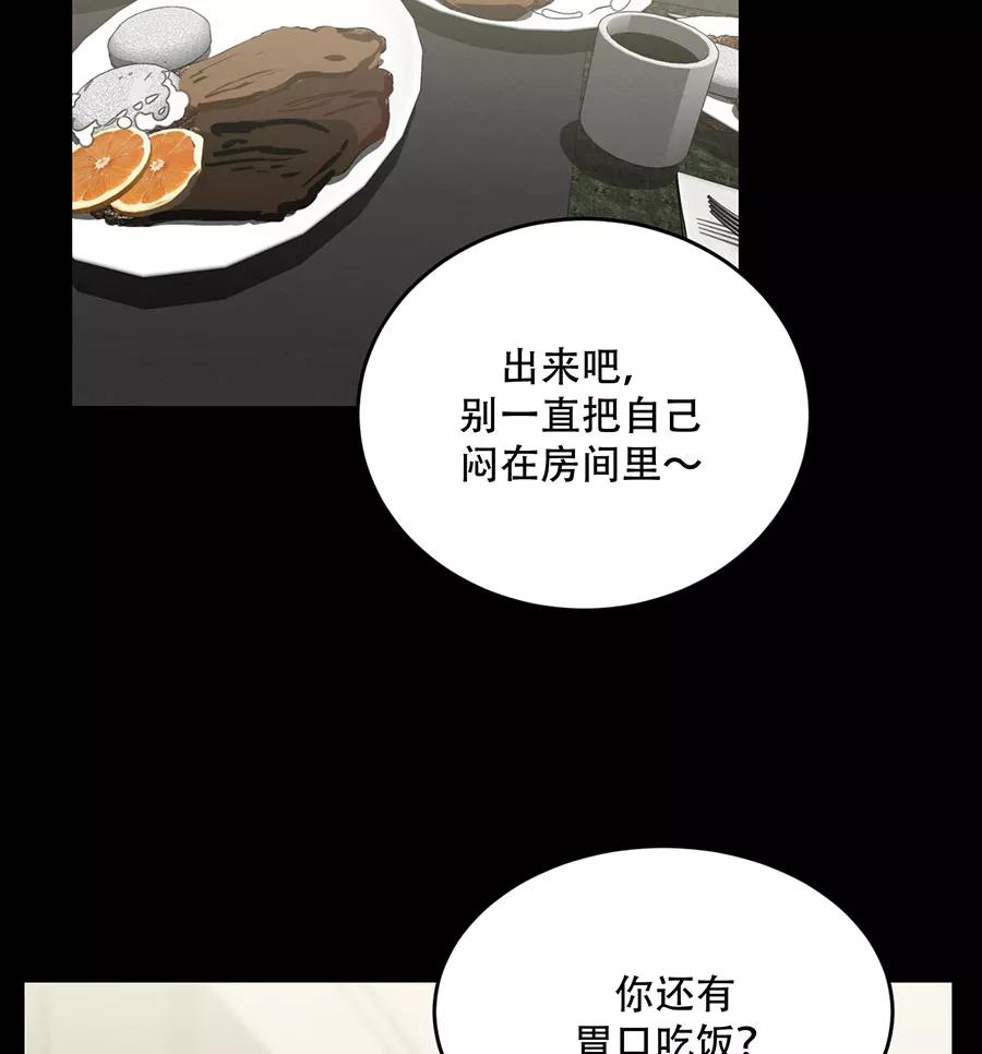 完美被害人 第101话 第35页