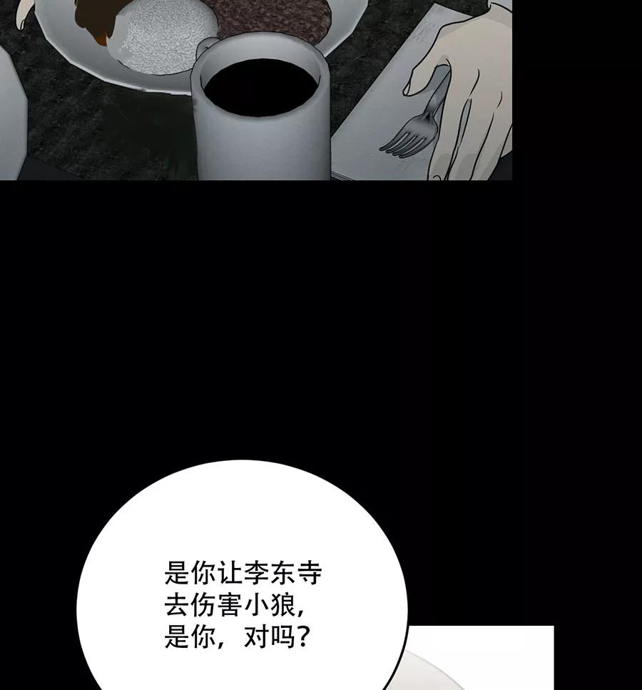 完美被害人 第101话 第44页