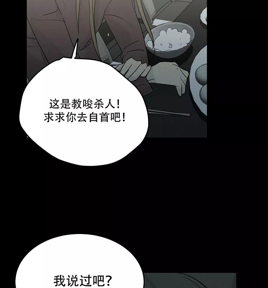 完美被害人 第101话 第47页