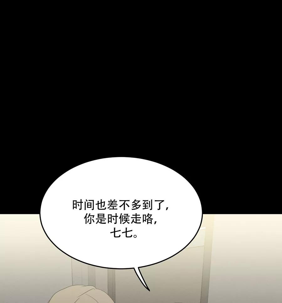 完美被害人 第101话 第51页