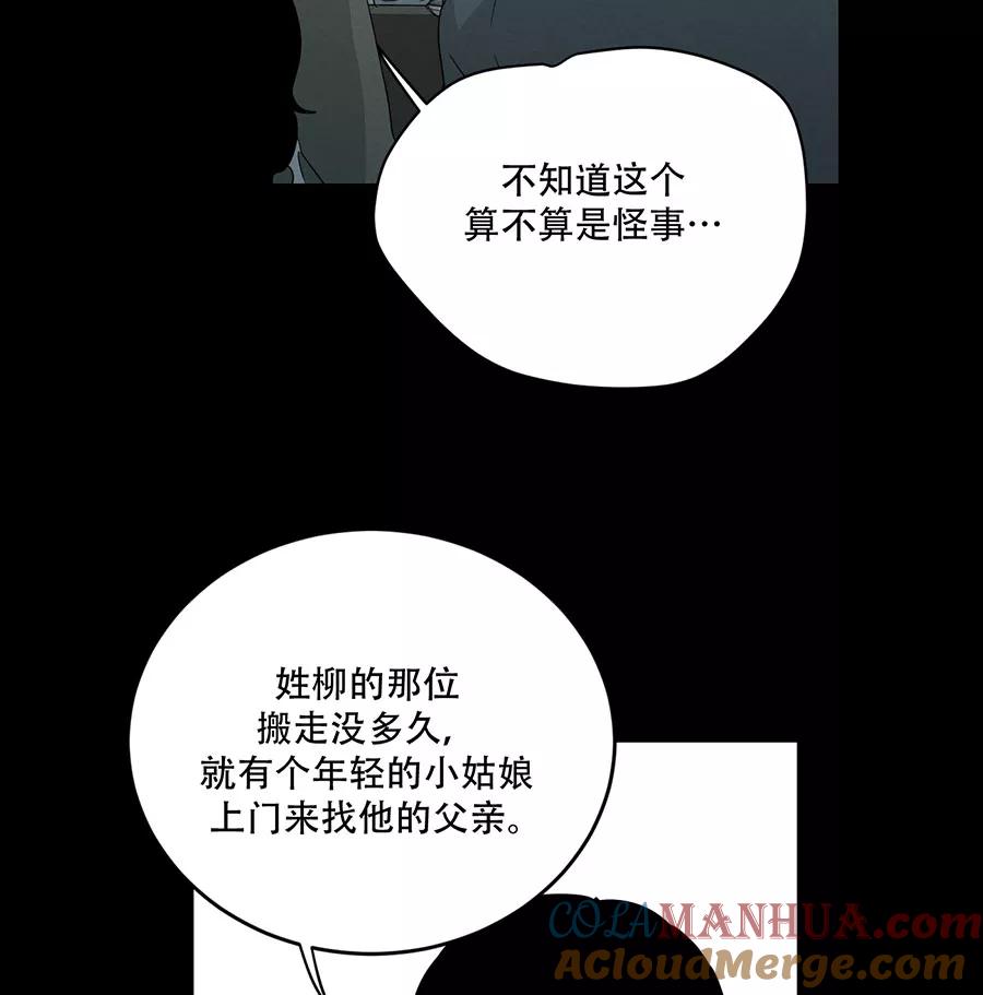 完美被害人 第102话 第55页