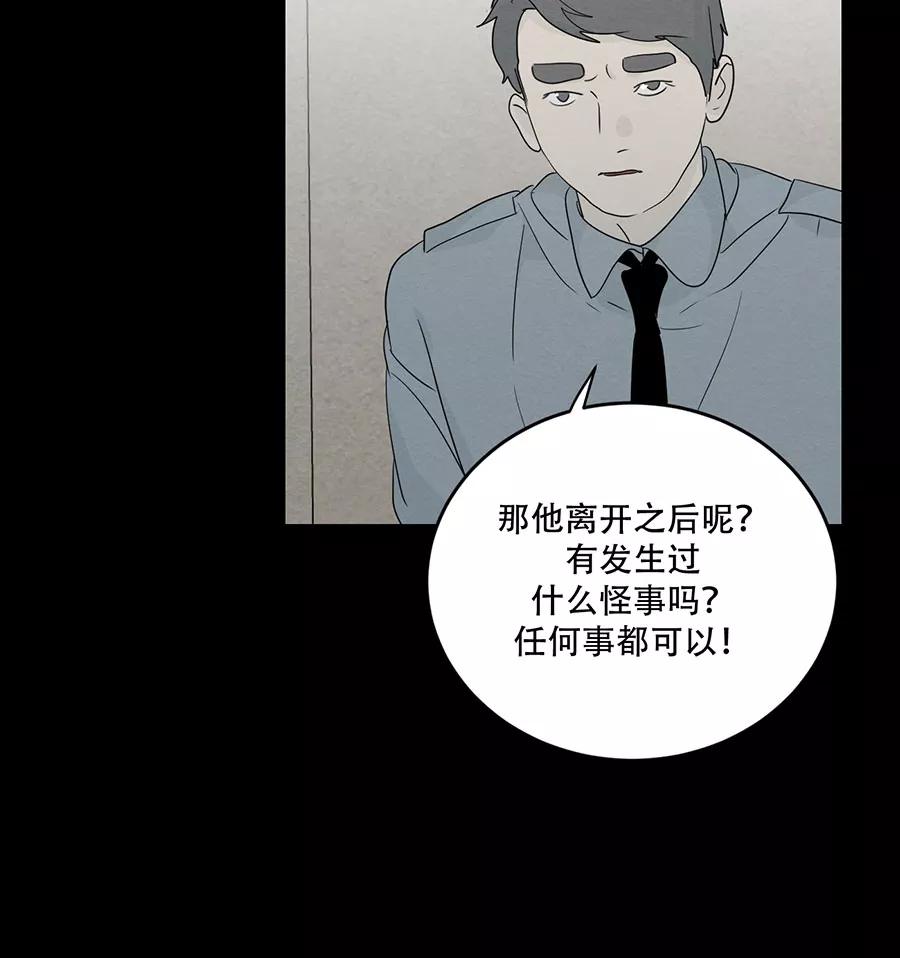 完美被害人 第102话 第53页