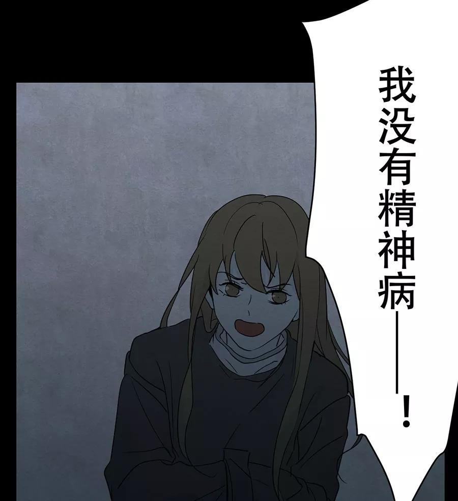 完美被害人 第102话 第21页