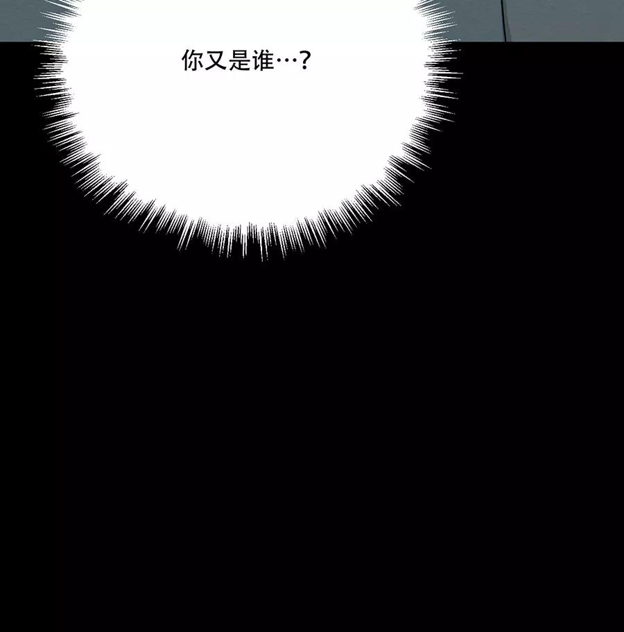 完美被害人 第102话 第71页