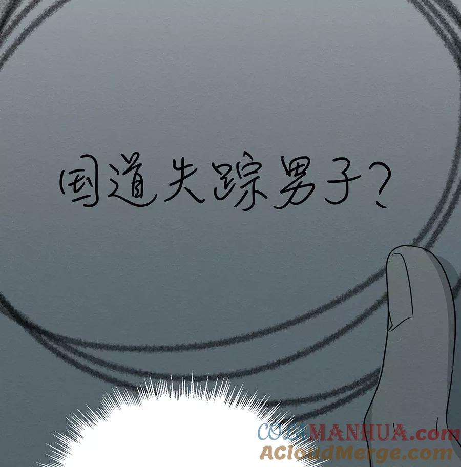 完美被害人 第102话 第70页
