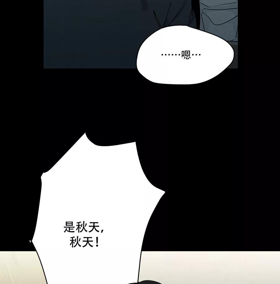 完美被害人 第102话 第63页