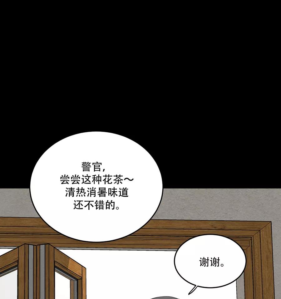 完美被害人 第102话 第44页