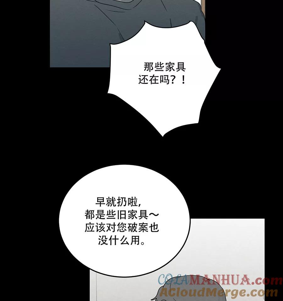完美被害人 第102话 第52页