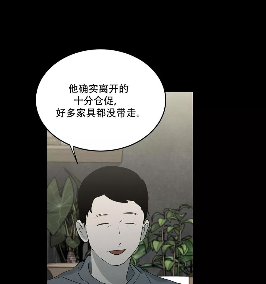 完美被害人 第102话 第51页