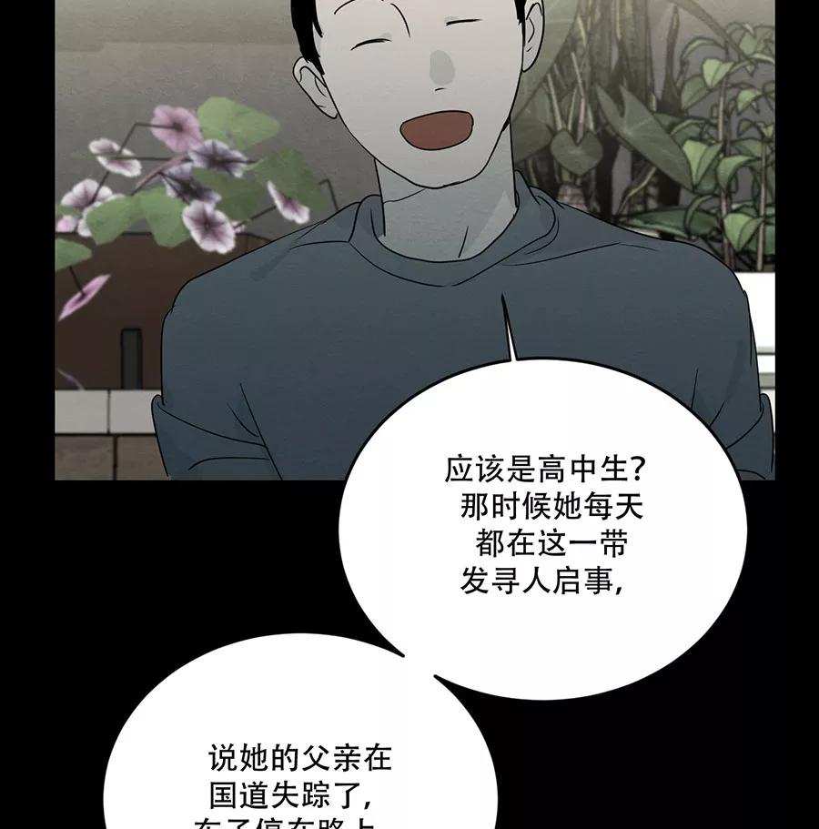 完美被害人 第102话 第59页